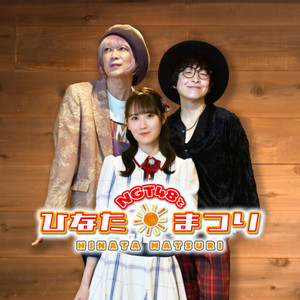 263「NGT48とひなたまつり前夜祭 2026年3月30日OA」 - NGT48とひなた