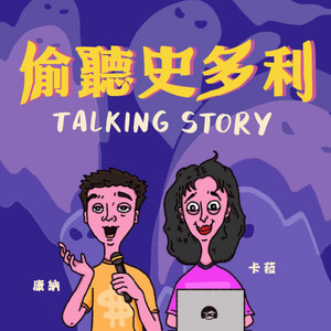 EP.365｜偷聽客story（六十一）/ 電梯神秘空間、不要招惹我、祂是誰 ...