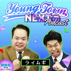 MBSヤングタウンNEXT | Podcast on Spotify