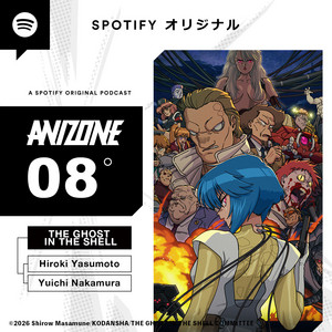 Spotify ANIZONE - アニゾーン 【攻殻機動隊 THE GHOST IN THE SHELL／ビデオポッドキャスト】 podcast cover
