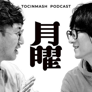 東京ポッド許可局Podcast Collection08-13 東京ポッド許可局 | Podcast on Spotify