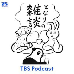 となりの雑談 podcast cover