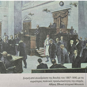 4. Η εθνοσυνέλευση του 1862-1864 - Φιλολογική Παιδεία | Podcast on Spotify