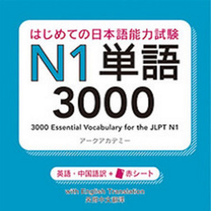 はじめての日本語能力試験 N5 単語1000 | Podcast on Spotify