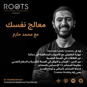 معالج نفسك - مع محمد حازم - Roots Podcast | Podcast on Spotify