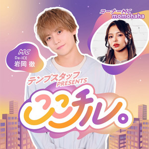 きゅーすと 5/25 ラボセ 幕張 抽選会 B賞 ペアチェキ 梅田みゆ 佐野愛花 🩵第46回♥️ あけまして…梅田みゆ＆佐野愛花のペア名が決定！たくさん