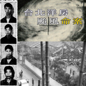 119 日本食人魔佐川一政- 吹水奇懸| Podcast on Spotify