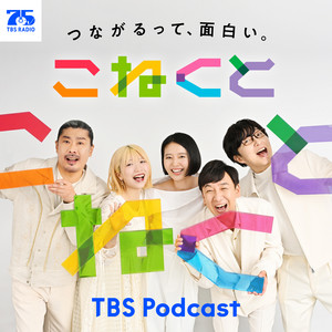 東京ポッド許可局 | Podcast on Spotify