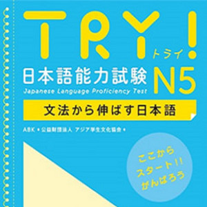TRY！ N5 文法から伸ばす日本語 | Podcast on Spotify