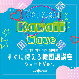 韓国語講座その66 「솔직히（ソルチキ/正直に・ぶっちゃけ）」 - Korea