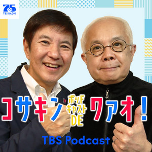 東京ポッド許可局 | Podcast on Spotify