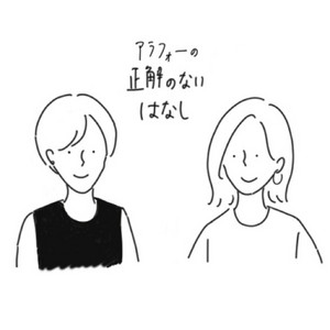 アラフォーの正解のないはなし | Podcast on Spotify