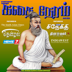 கதை நேரம் | Tamil Kids & Family Bedtime Stories podcast cover