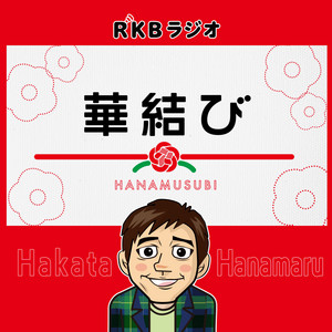 06 12 23 凸の誕生日を祝う凹がTattoを語る - 凸と凹 -DECO to BOCO- ラジオを止めない女たち - Podcast on