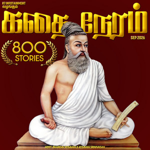 கதை நேரம் | Tamil Kids & Family Bedtime Stories podcast cover