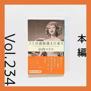 読書回】川上未映子『乳と卵』① - 夜ふかしの読み明かし【読書・哲学