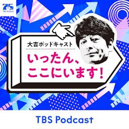 東京ポッド許可局Podcast Collection08-13 東京ポッド許可局 | Podcast on Spotify