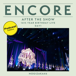 ENCORE - 乃木坂46 14th YEAR BIRTHDAY LIVE DAY2 - ENCORE | Podcast