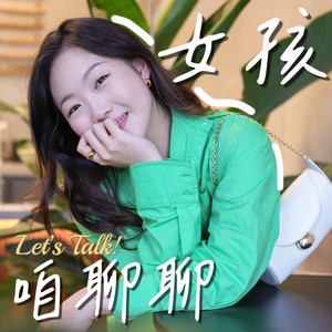 Rainie的姐妹聊天室| Podcast on Spotify