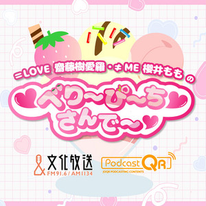 TMEIC presents 畑芽育とFUN Time | Podcast on Spotify
