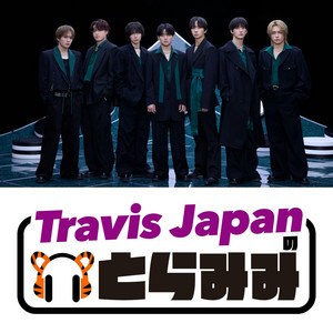 Travis Japan の とらみみ | Podcast on Spotify