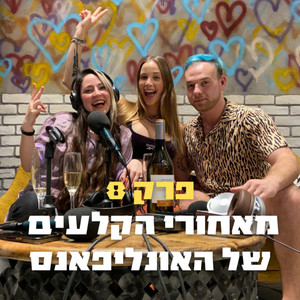 פרק #1 | עונה על השאלות הקשות - No Filters by Tair Aviel | Podcast ...