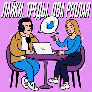 7. Мой час стоит больше, чем весь этот подкаст (в гостях Наташа ...