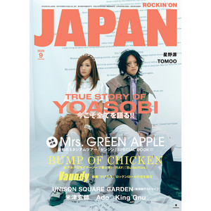 2024/07/03 YOASOBIがカバー！Official髭男dism、羊文学の新曲も