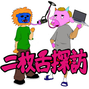 21 小沢健二「うさぎ！」 編③ ベネズエラとチャベス(剛ケツ) - ヒトリ