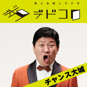 第87回 - 岡本信彦のおやつタイム | Podcast on Spotify