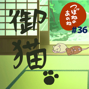 21 小沢健二「うさぎ！」 編③ ベネズエラとチャベス(剛ケツ) | Listen