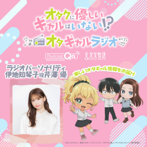 アニメ「オタクに優しいギャルはいない!?」♡オタクに優しいギャルの
