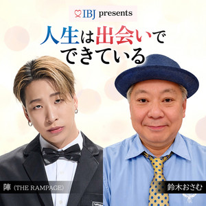 Episode 44：元動物園飼育員・細田孝久さんはなぜ幸せな“第二の人生”を