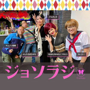 家族チャーハン 撮り下ろしブロマイド 渋神ジェネレーション 9枚 9 家族チャーハンの自画自賛 - 家族チャーハンのラジオホームラン