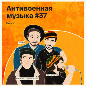 Музыка политзаключенных: от Шарлота до хардкора - Антивоенная ...