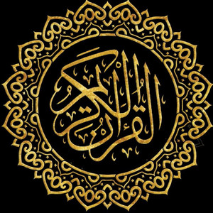 قرآن كريم | أذكار  podcast cover