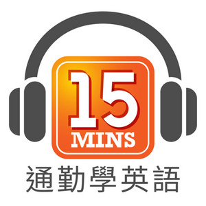 通勤學英語15Mins Today Podcast on Spotify 