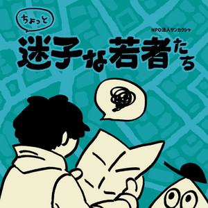 57 池田さんの知られざる来歴 - 【R18】青柳兄弟の「人間よ