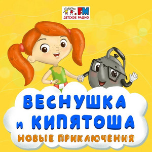 Как Веснушка и Кипятоша Чеширского кота удивили - Веснушка и ...