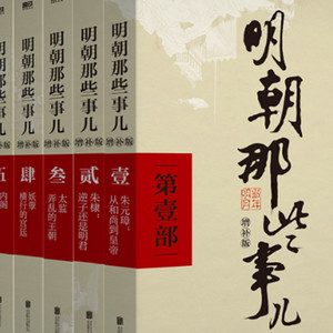 明朝那些事儿005 - 明朝那些事| Podcast on Spotify