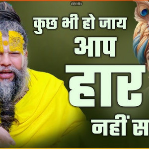 Shri Hit Premanand Govind Sharan Ji Maharaj  podcast cover