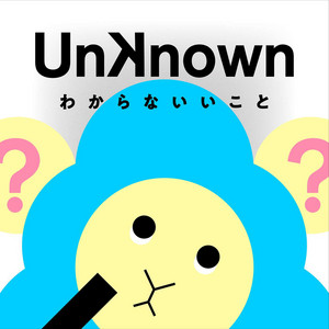 Unknown わからないいこと podcast cover