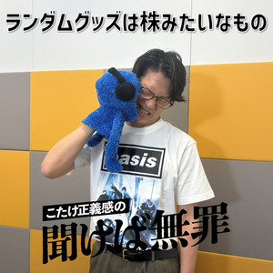 325 脳にiPhoneが入っちゃったニシダ - ラランドの声溜めラジオ｜GERA