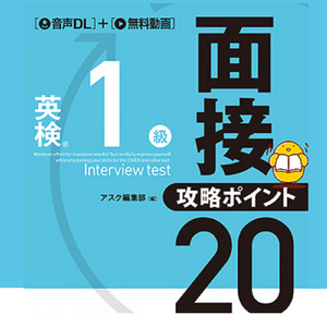 英検1級面接・攻略ポイント20 | Podcast on Spotify
