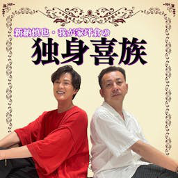 57 池田さんの知られざる来歴 - 【R18】青柳兄弟の「人間よ