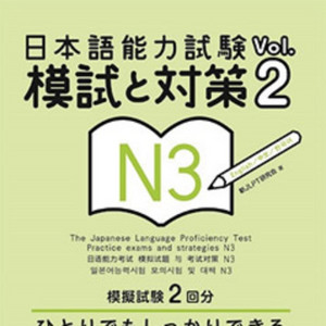 日本語能力試験 模試と対策 N3 Vol.2 1回目（CD1） | Podcast on Spotify
