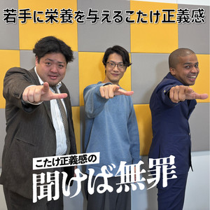 250 【ゲスト：永野】 卑怯者 - ラランドの声溜めラジオ｜GERA