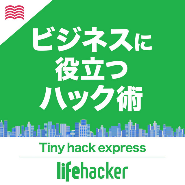 31 リモートワークが得意 苦手な人へ ライフハッカー日本版 Tiny Hack Express Podcast On Spotify