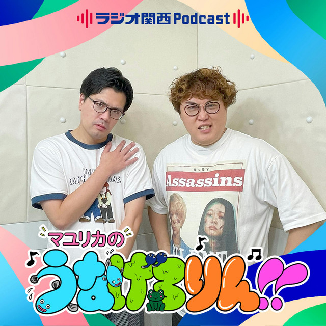 213 官能小説 - マユリカのうなげろりん！！ | Podcast on Spotify
