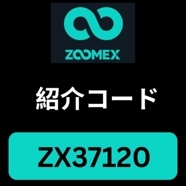 ZOOMEX 紹介コード「ZX37120」– 最大14,000ドルのボーナス + 取引